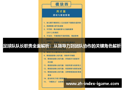 足球队队长职责全面解析:从领导力到团队协作的关键角色解析 足球队队长职责全面解析:从领导力到团队协作的关键角色解析