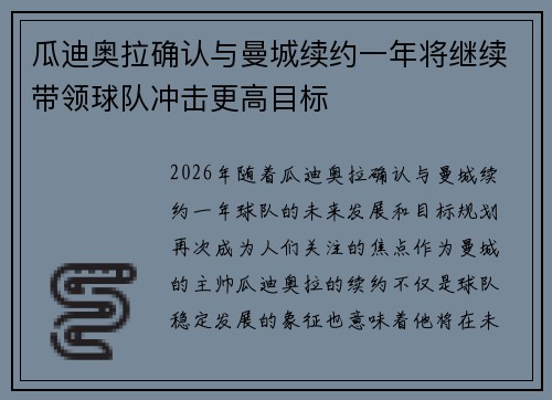 瓜迪奥拉确认与曼城续约一年将继续带领球队冲击更高目标 瓜迪奥拉确认与曼城续约一年将继续带领球队冲击更高目标