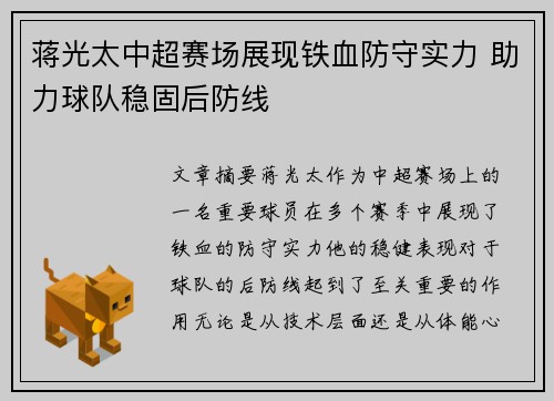 蒋光太中超赛场展现铁血防守实力 助力球队稳固后防线