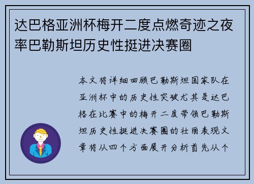 达巴格亚洲杯梅开二度点燃奇迹之夜率巴勒斯坦历史性挺进决赛圈 达巴格亚洲杯梅开二度点燃奇迹之夜率巴勒斯坦历史性挺进决赛圈