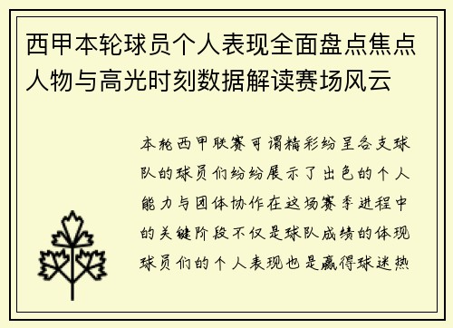 西甲本轮球员个人表现全面盘点焦点人物与高光时刻数据解读赛场风云 西甲本轮球员个人表现全面盘点焦点人物与高光时刻数据解读赛场风云
