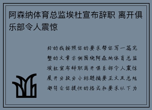 阿森纳体育总监埃杜宣布辞职 离开俱乐部令人震惊 阿森纳体育总监埃杜宣布辞职 离开俱乐部令人震惊