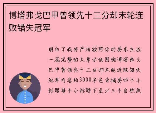 博塔弗戈巴甲曾领先十三分却末轮连败错失冠军