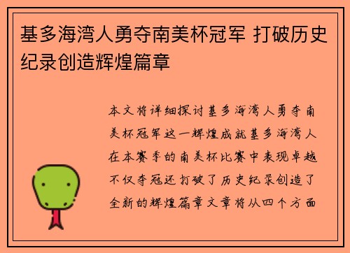 基多海湾人勇夺南美杯冠军 打破历史纪录创造辉煌篇章 基多海湾人勇夺南美杯冠军 打破历史纪录创造辉煌篇章