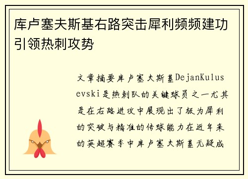 库卢塞夫斯基右路突击犀利频频建功引领热刺攻势 库卢塞夫斯基右路突击犀利频频建功引领热刺攻势